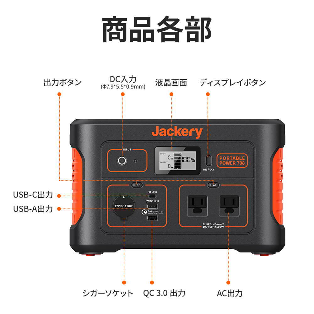 Jackery ポータブル電源 708 – Jackery Japan