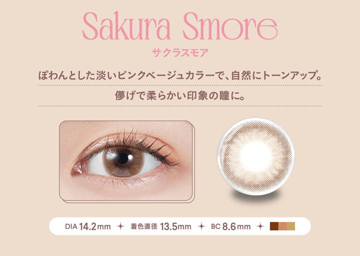 モラクワンデー(MOLAK 1day),Sakura Smore,サクラスモア,ぽわんとした淡いピンクベージュカラーで、自然にトーンアップ。,儚げで柔らかい印象の瞳に。,DIA 14.2mm,着色直径 13.5mm,BC 8.6mm|モラクワンデー MOLAK 1day カラコン カラーコンタクト