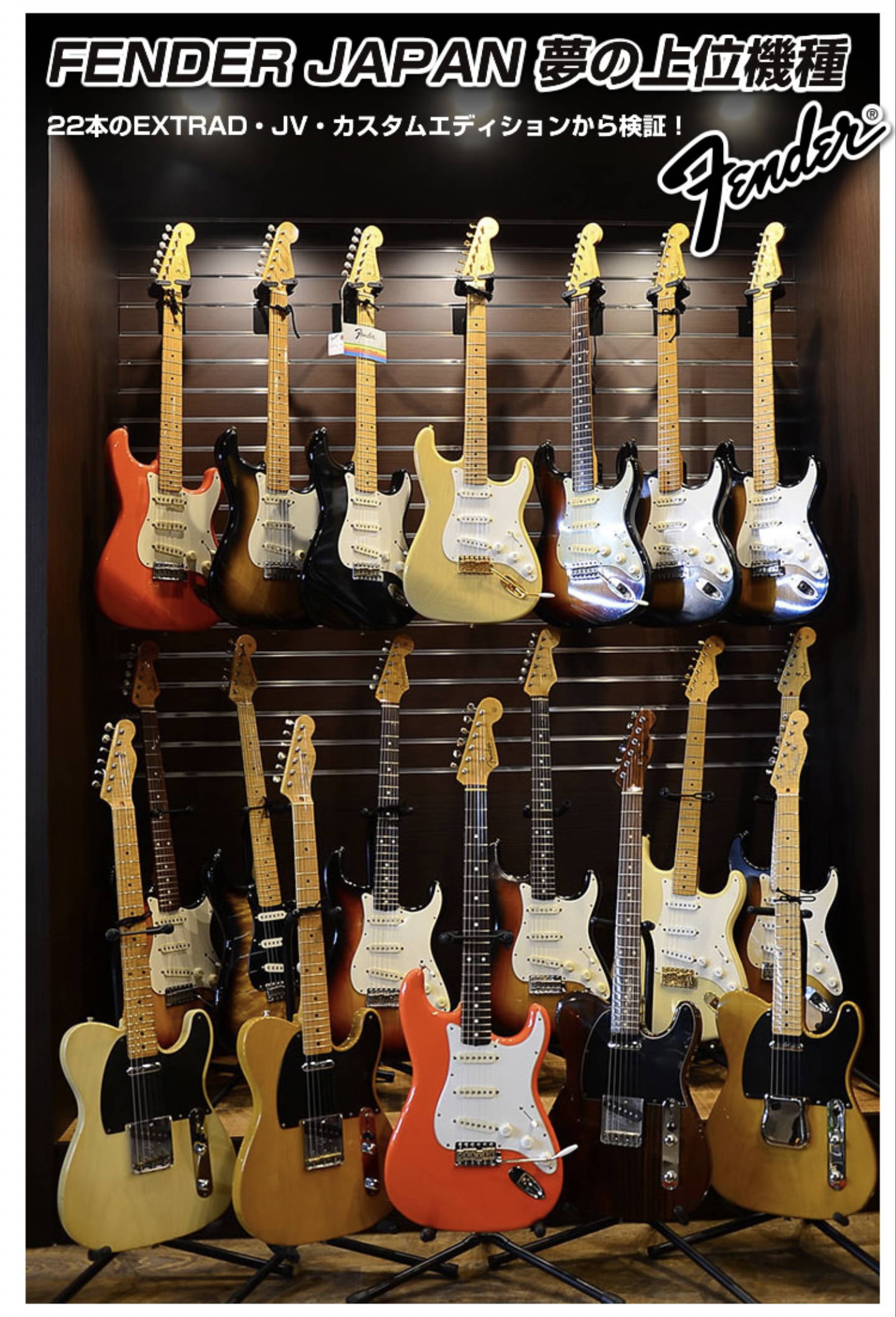 Fender Japan 夢の上位機種