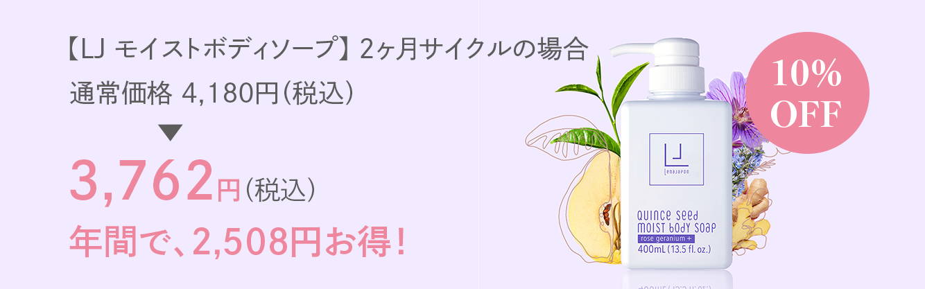 Lj モイストボディソープ バスリリー付き レナジャポン 公式
