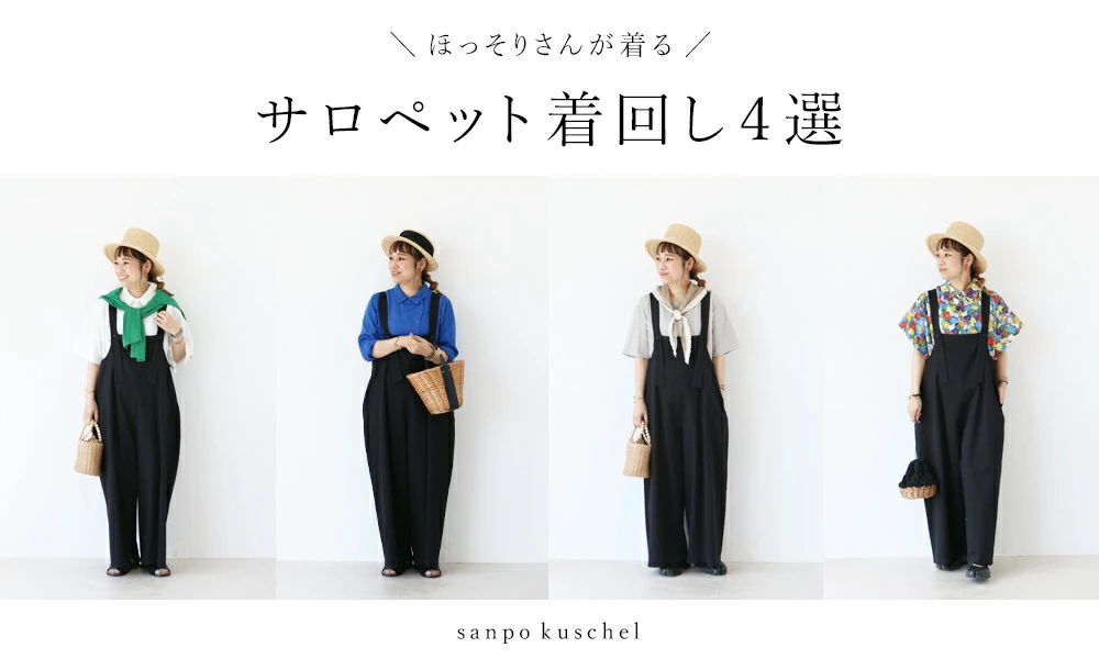 Four outfits featuring a salopette styled in different ways.