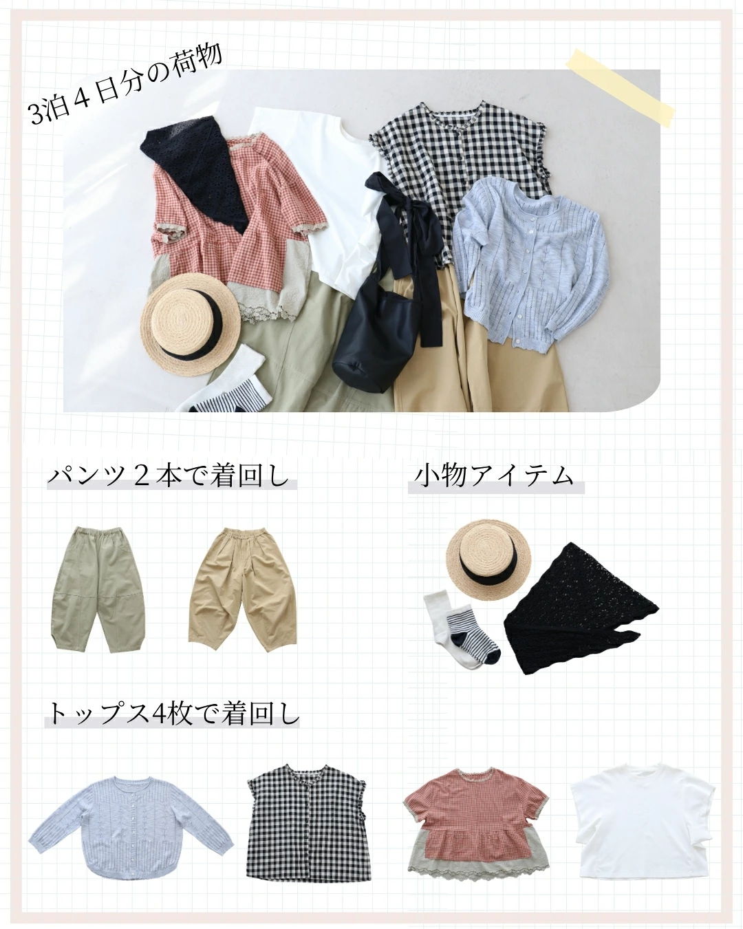 Clothing items arranged for a three-day outfit plan, including tops and bottoms.