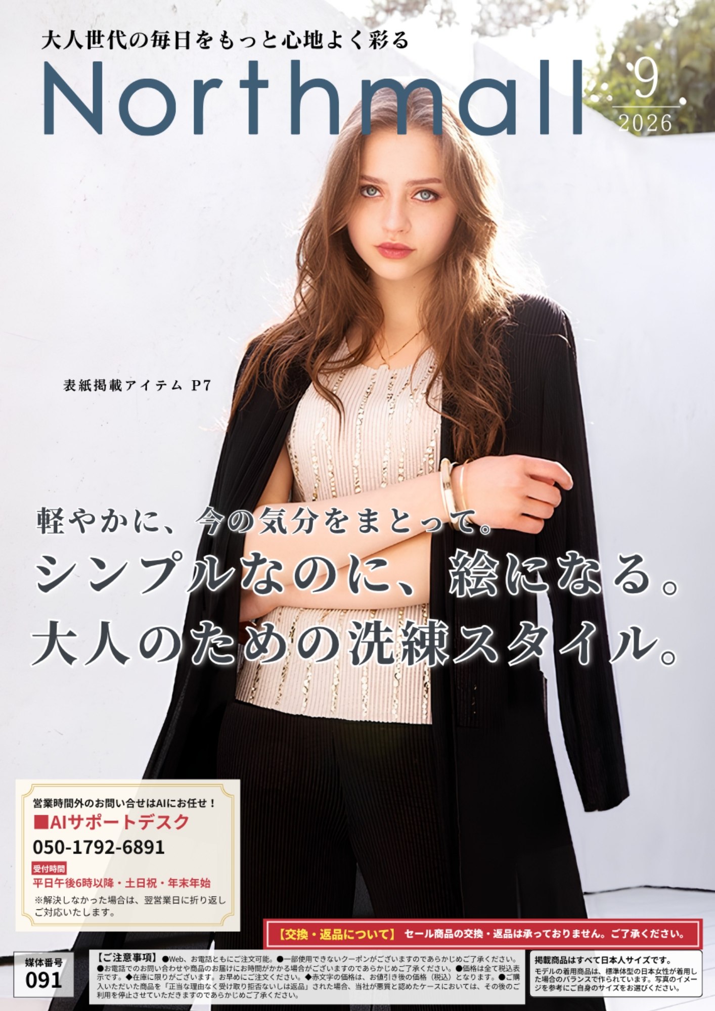 Northmall 9月号