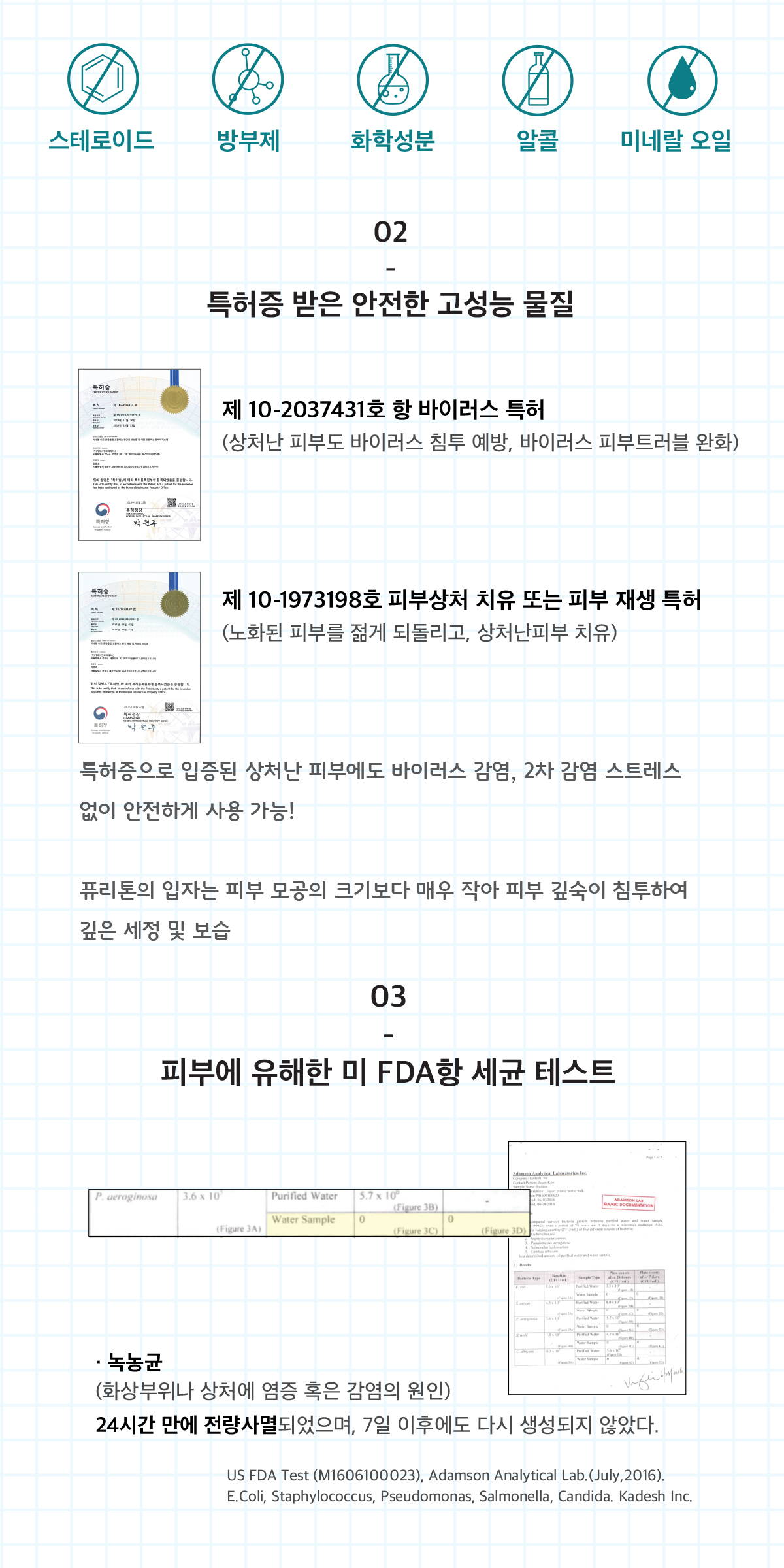 피부 스스로 피부를 지키다 피부에 살고있는 뉴해균을 죽이면서 유산균 은 증가 유산군이 많아진 피부장벽은 건강 피부에 침투하려는 유해균과 싸워 이길 수 있다 빠져나가려는 수분을 막아 피부를 촉촉하게 유지시켜준다 영양분을 더하다 스테로이드 방부제 화학성분 알콜 미네랄오일 