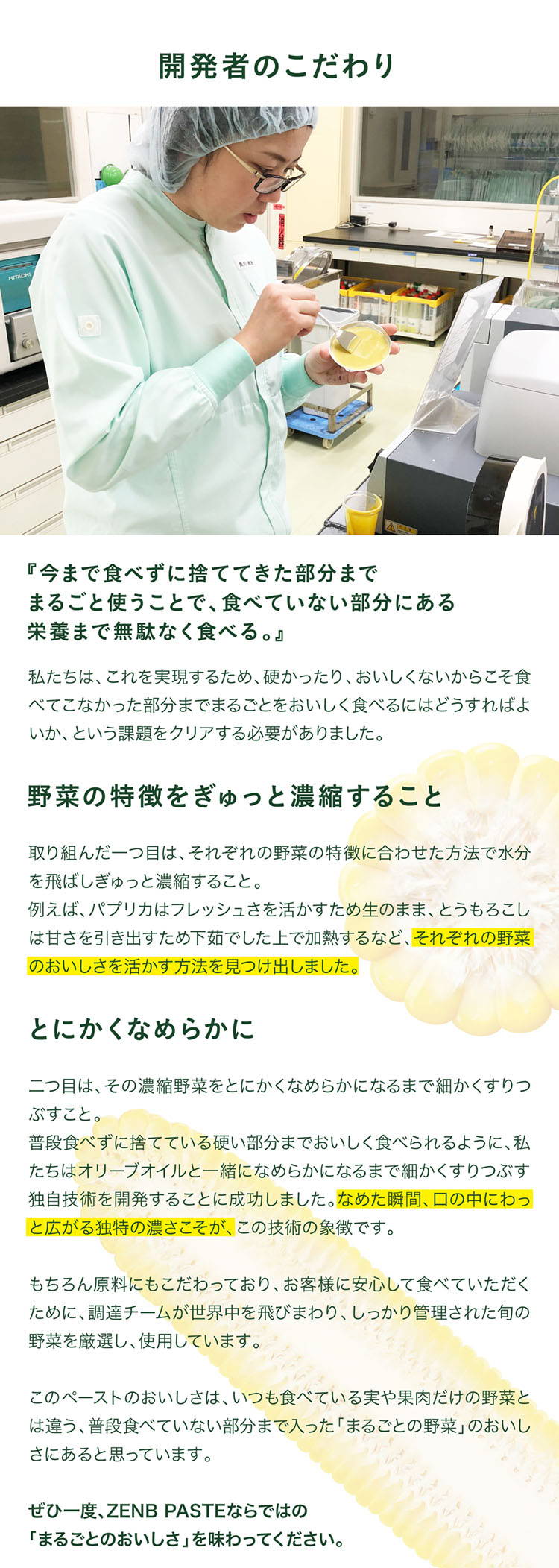 開発者のこだわり
