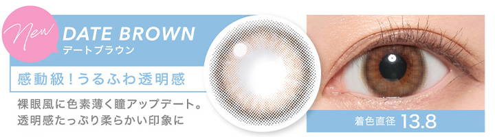 DATE BROWN(デートブラウン),着色直径13.8mm,感動級!うるふわ透明感|キャンディーマジックワンデー(candymagic 1day)コンタクトレンズ