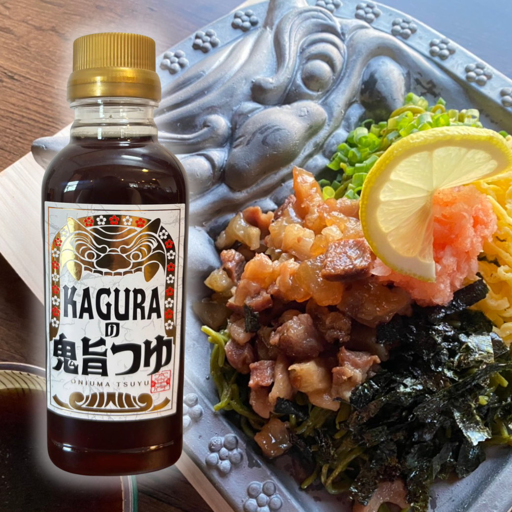 KAGURAの鬼旨つゆ
