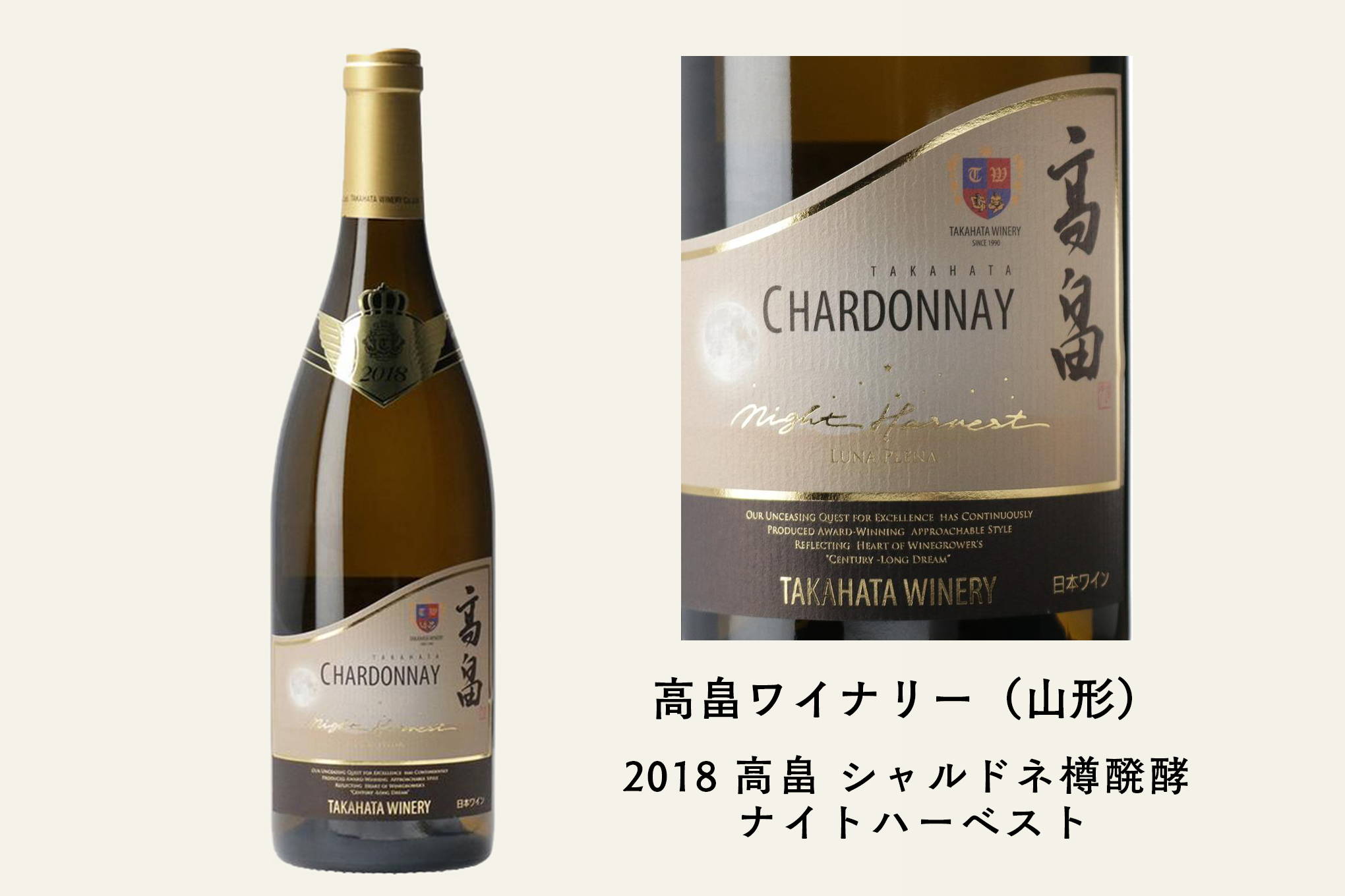 今村さんおすすめ④　日本のシャルドネでここまで素晴らしいワインに出会った事がなかった。ブルゴーニュに匹敵するクオリティ