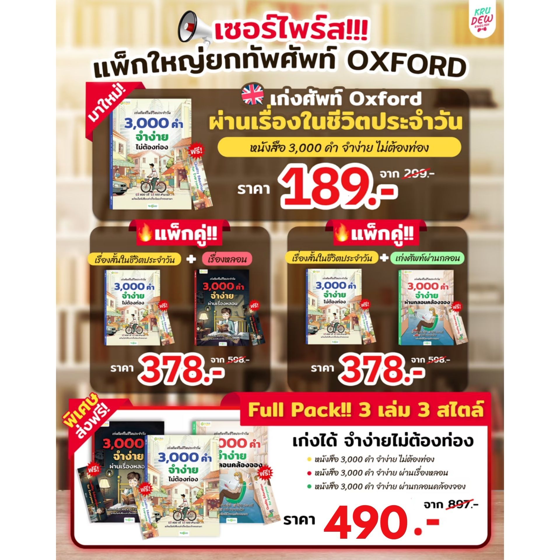 Promotional poster for Oxford educational materials with pricing details.