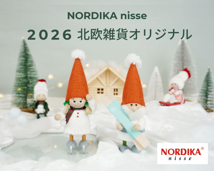 公式オンラインストア】【2026予約受付スタート】2025年 NORDIKA nisse