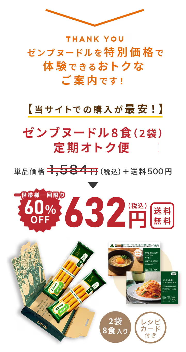 Thank you for your special price offer on Zen Noodles.