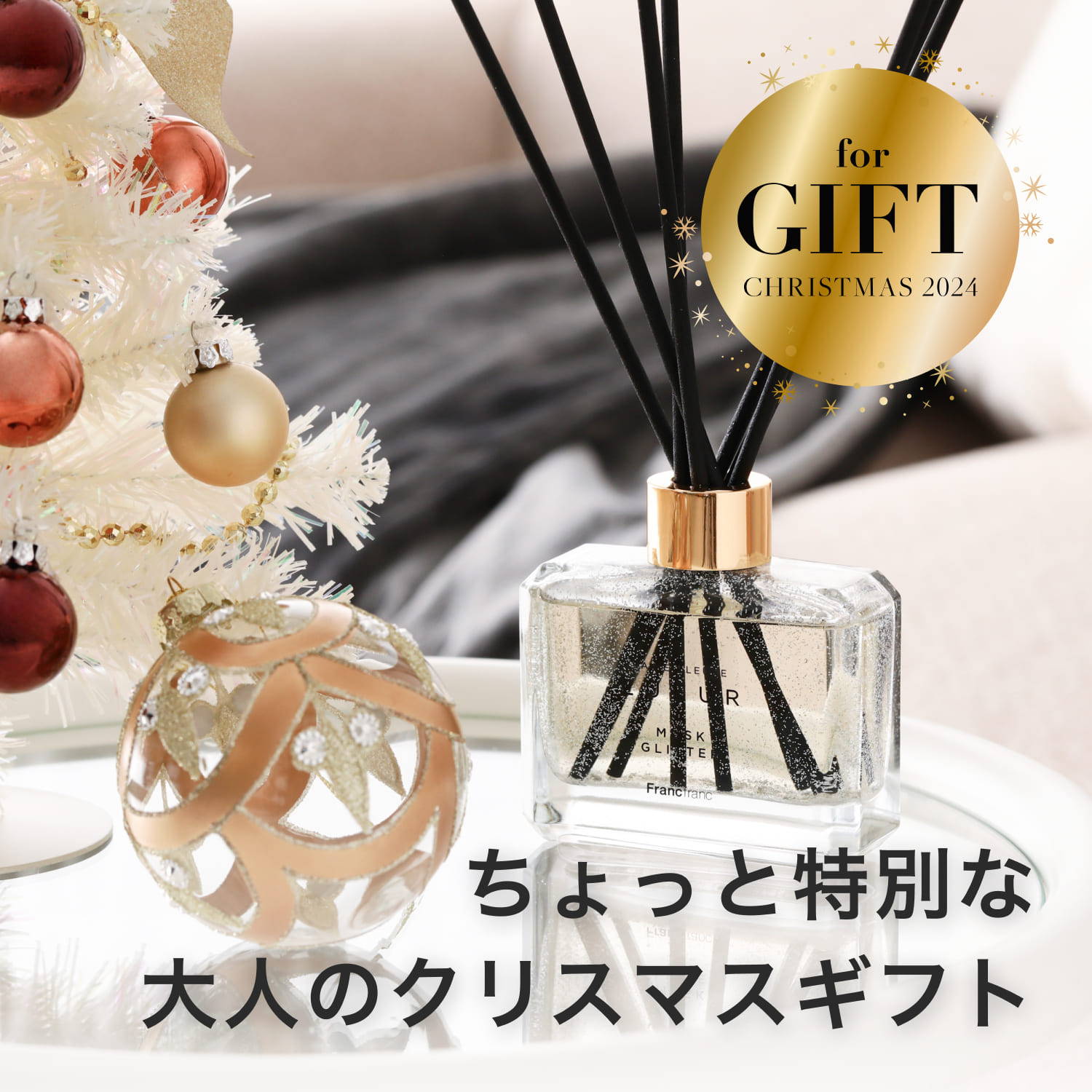 クリスマスギフト特集 | Francfranc(フランフラン)公式通販 クリスマスギフト特集 | Francfranc(フランフラン)公式通販