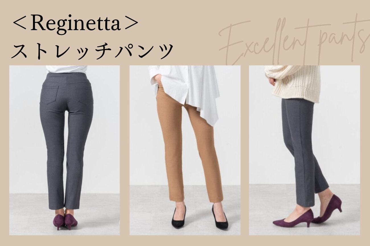 ＜Reginetta＞ストレッチパンツ