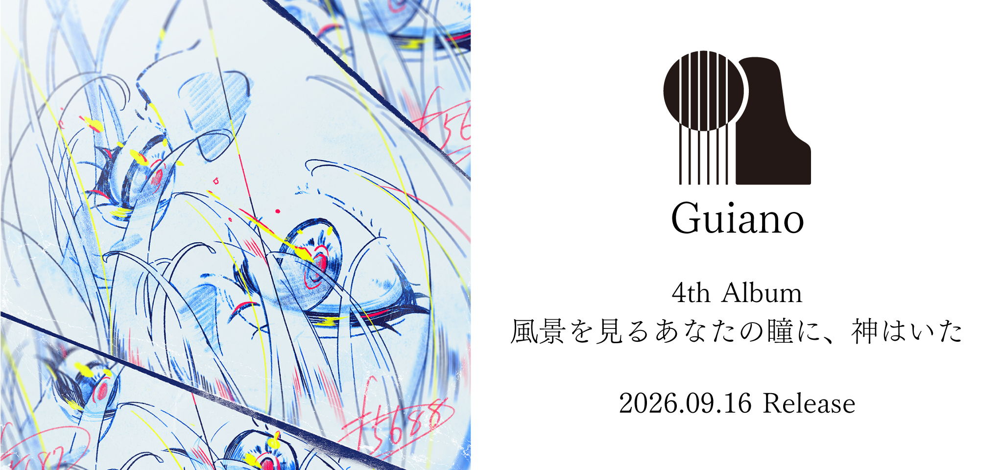 Guiano 4th Album「風景を見るあなたの瞳に、神はいた」