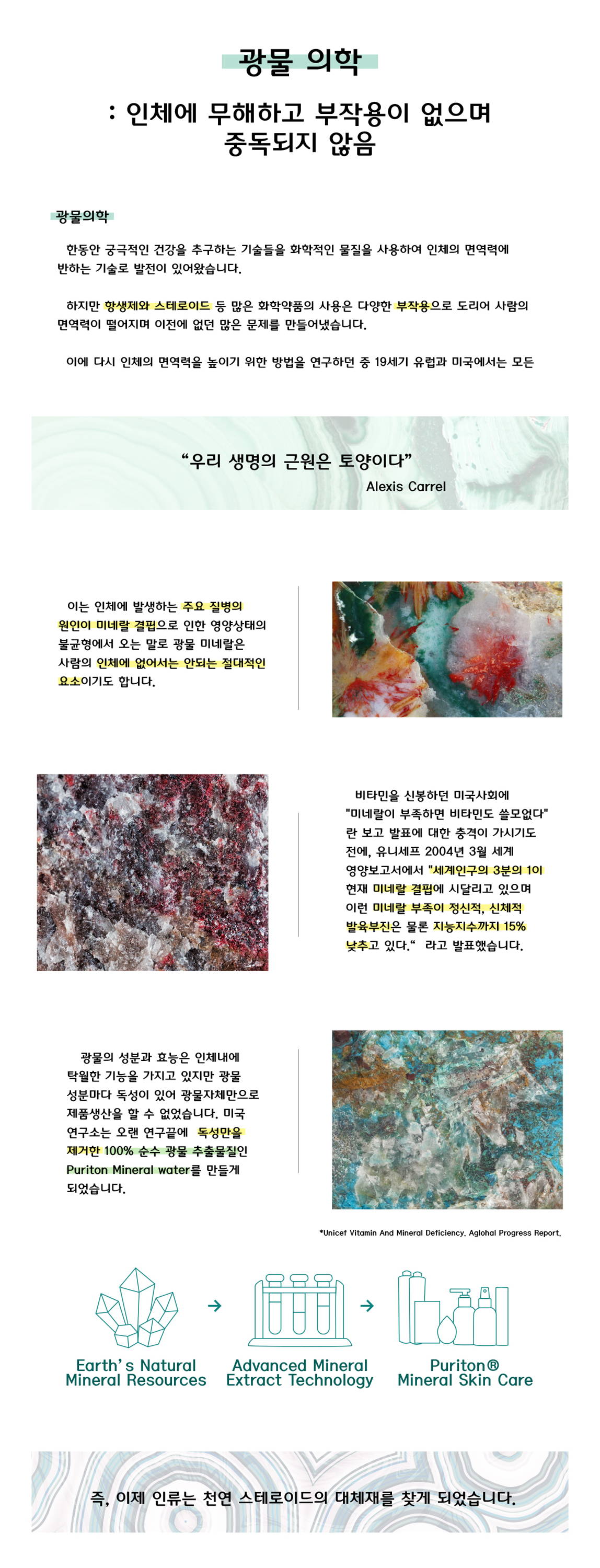 광물의학 미네랄로지 Mineral science mineralogy puriton 퓨리톤