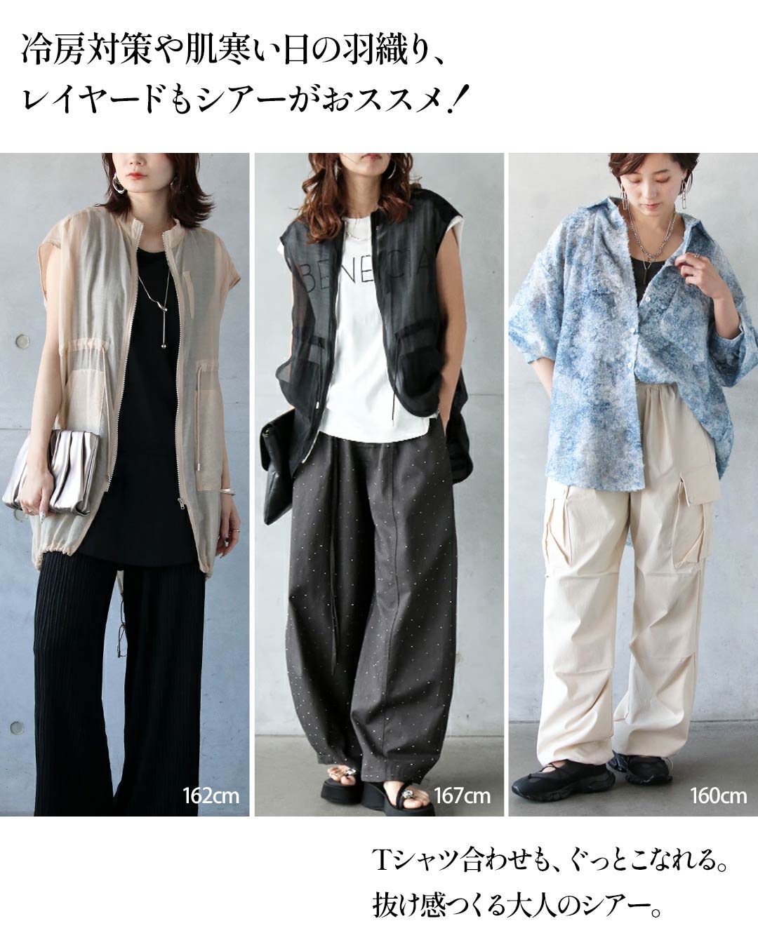 Three models in stylish, layered outfits suitable for warm weather.