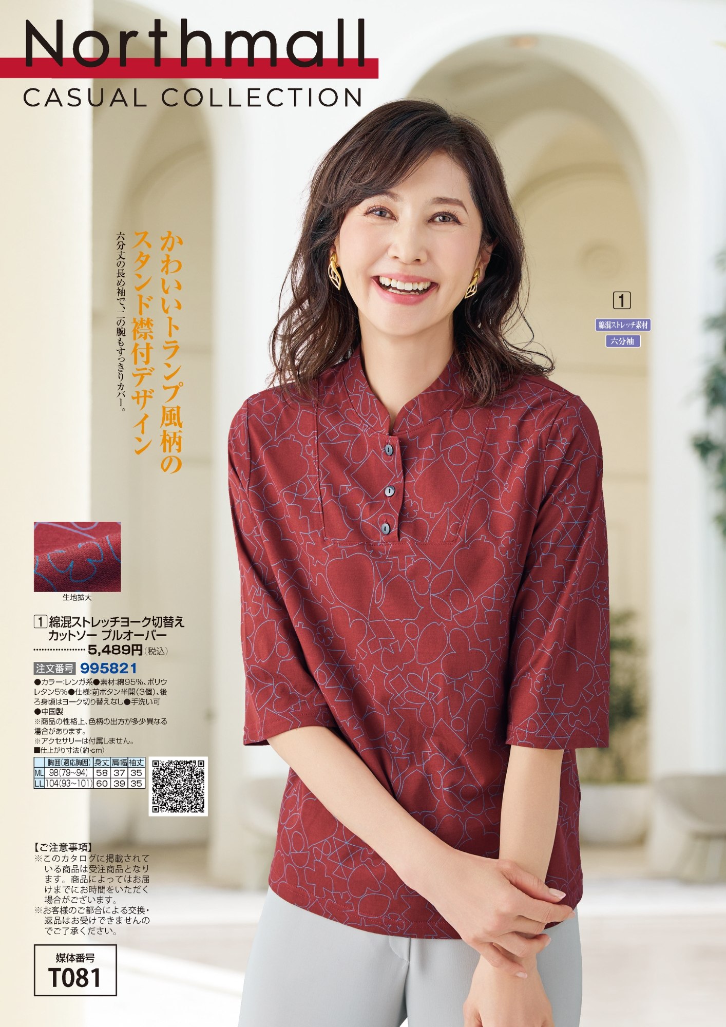 【081】Northmall SUMMER SALE