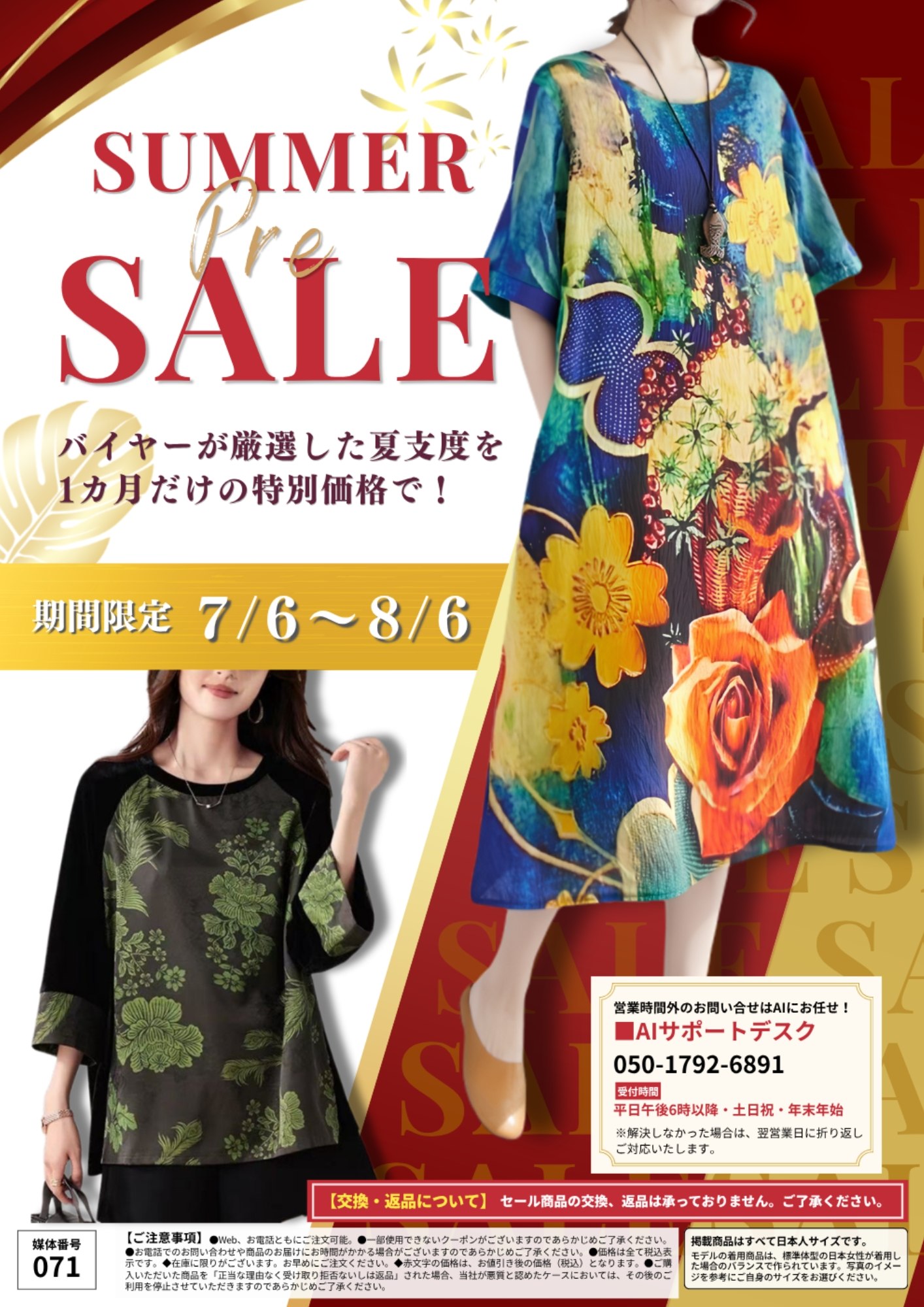 【071】Northmall SUMMER Pre SALE