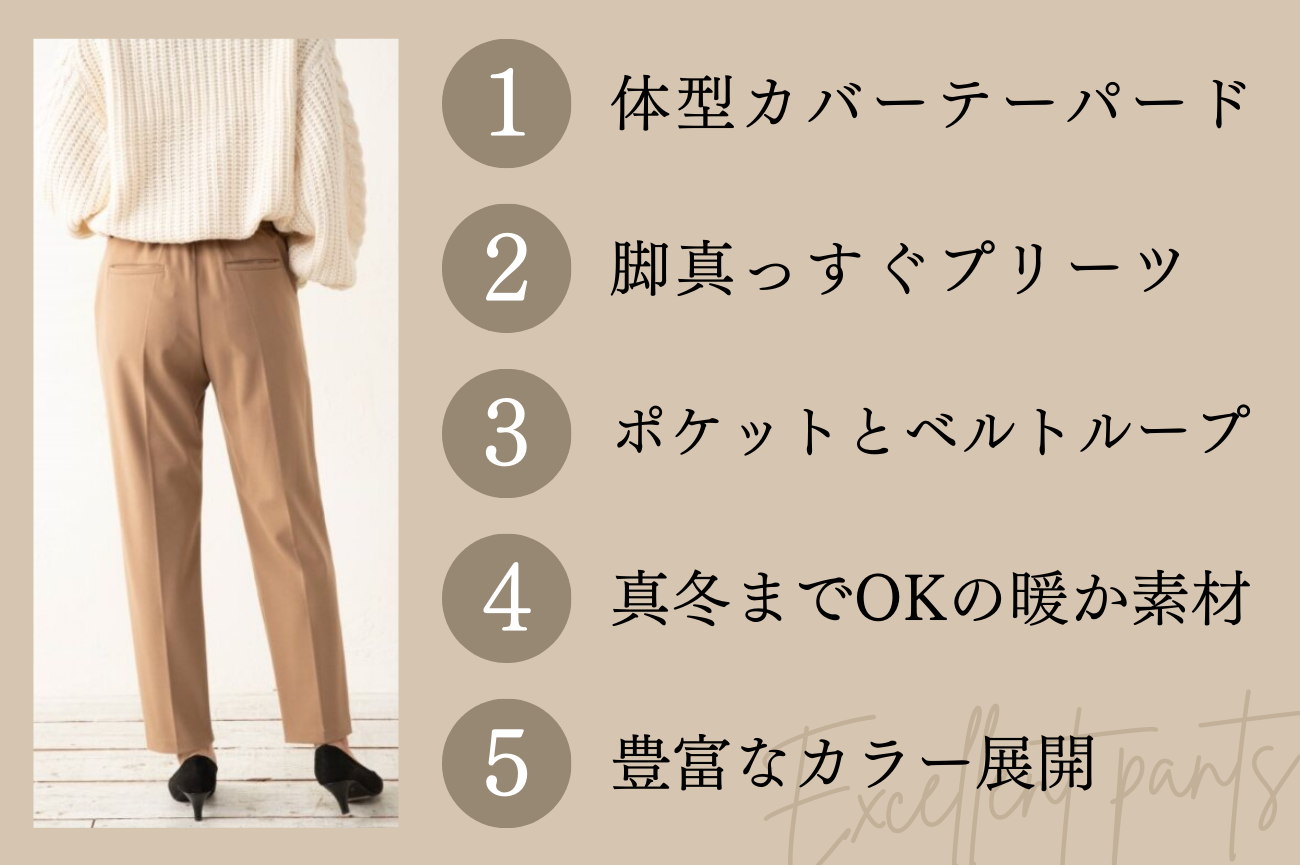 ＜Reginetta＞テーパードパンツ 5つの特徴