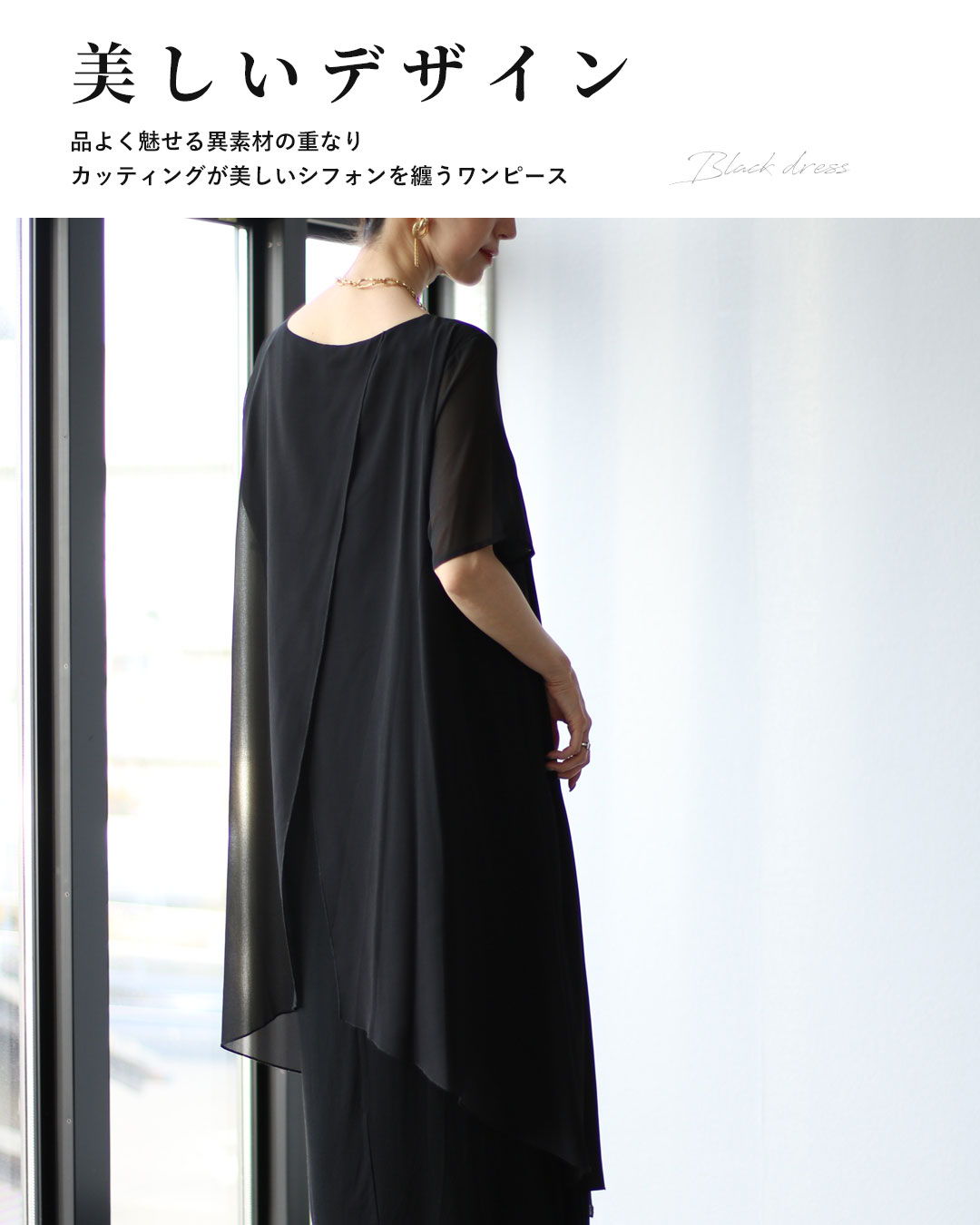 A person wearing a stylish black dress in a bright setting.