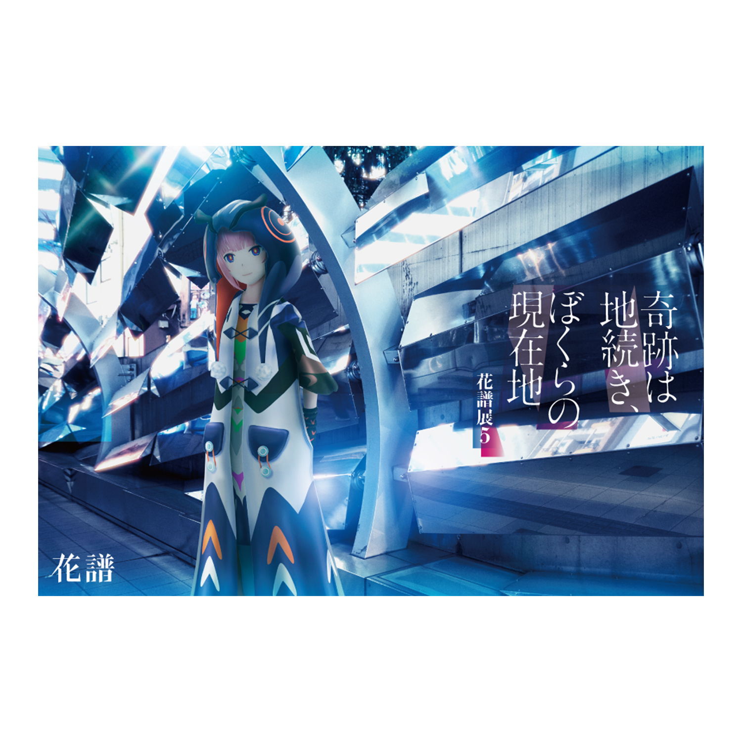 ポストカード「展示作品1」