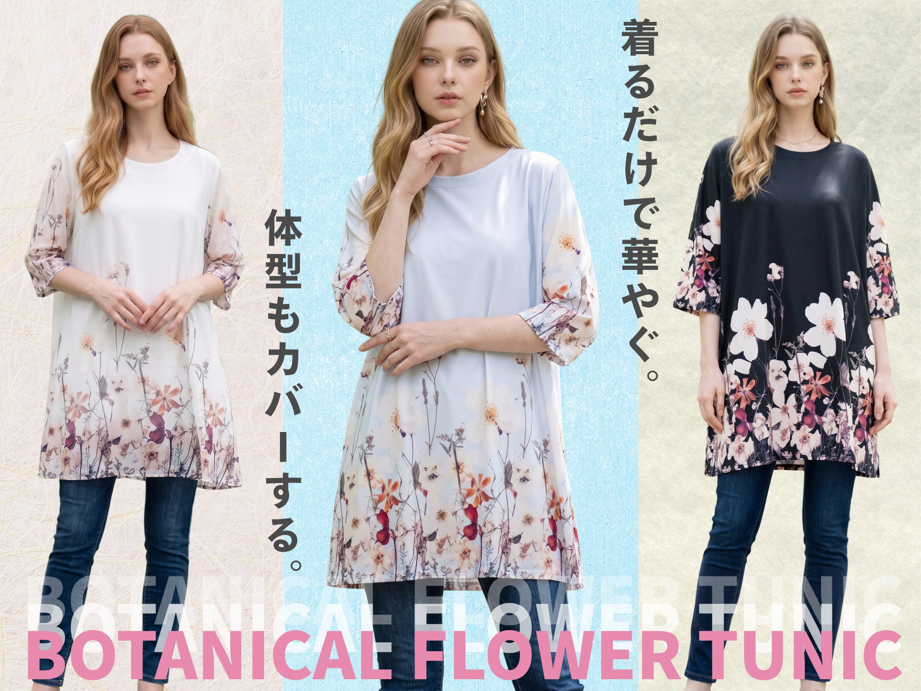 着るたび心華やぐボタニカルプリントチュニック