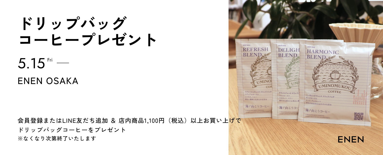 Coffee drip bag promotion from EIEN OSAKA.