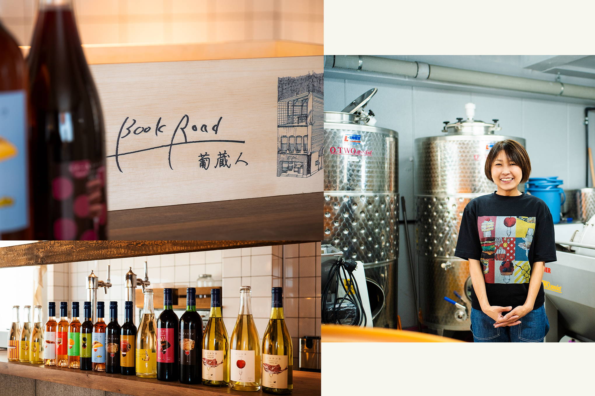 東京の下町でワイナリーを営む、気鋭の都市型ワイナリー『ブックロード 〜葡蔵人～』。醸造担当・須合さんにお話を聞きました。