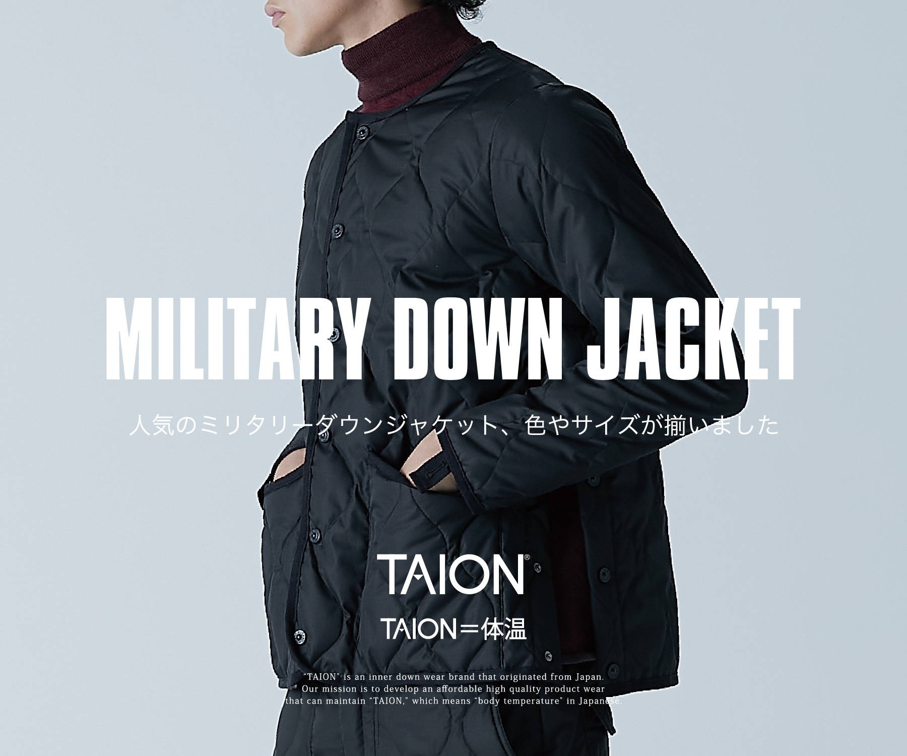 人気のミリタリーライン – TAIONインナーダウン公式ブランドサイト 人気のミリタリーライン – TAIONインナーダウン公式ブランドサイト