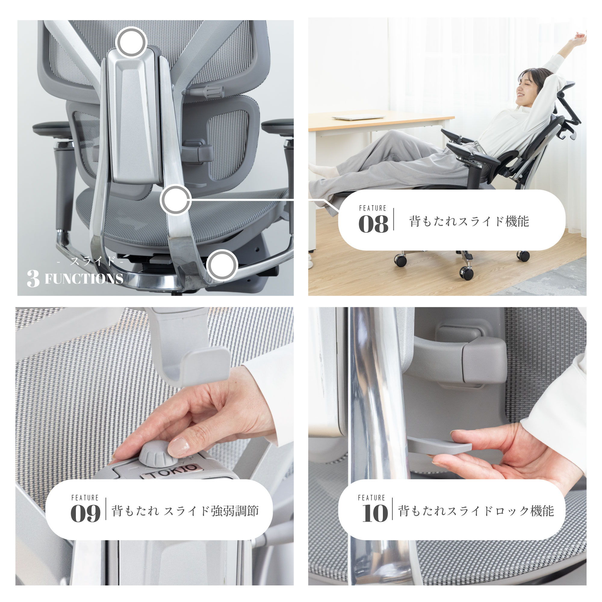 オフィスチェア　TOKIO PRO tkp01　背のスライド機能