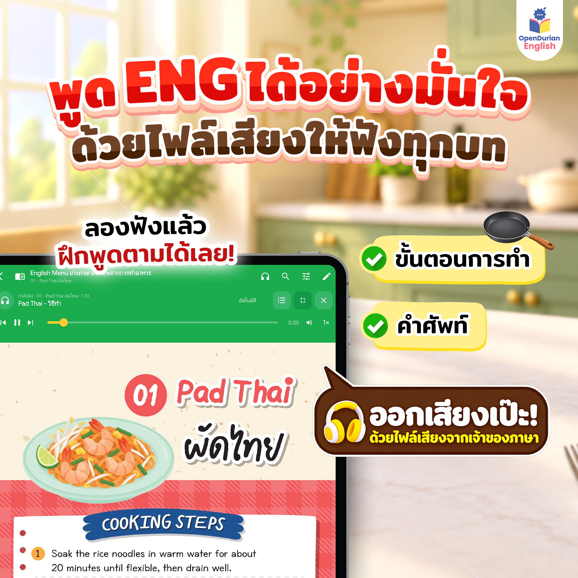 Instructional image for cooking Pad Thai in English with audio support.