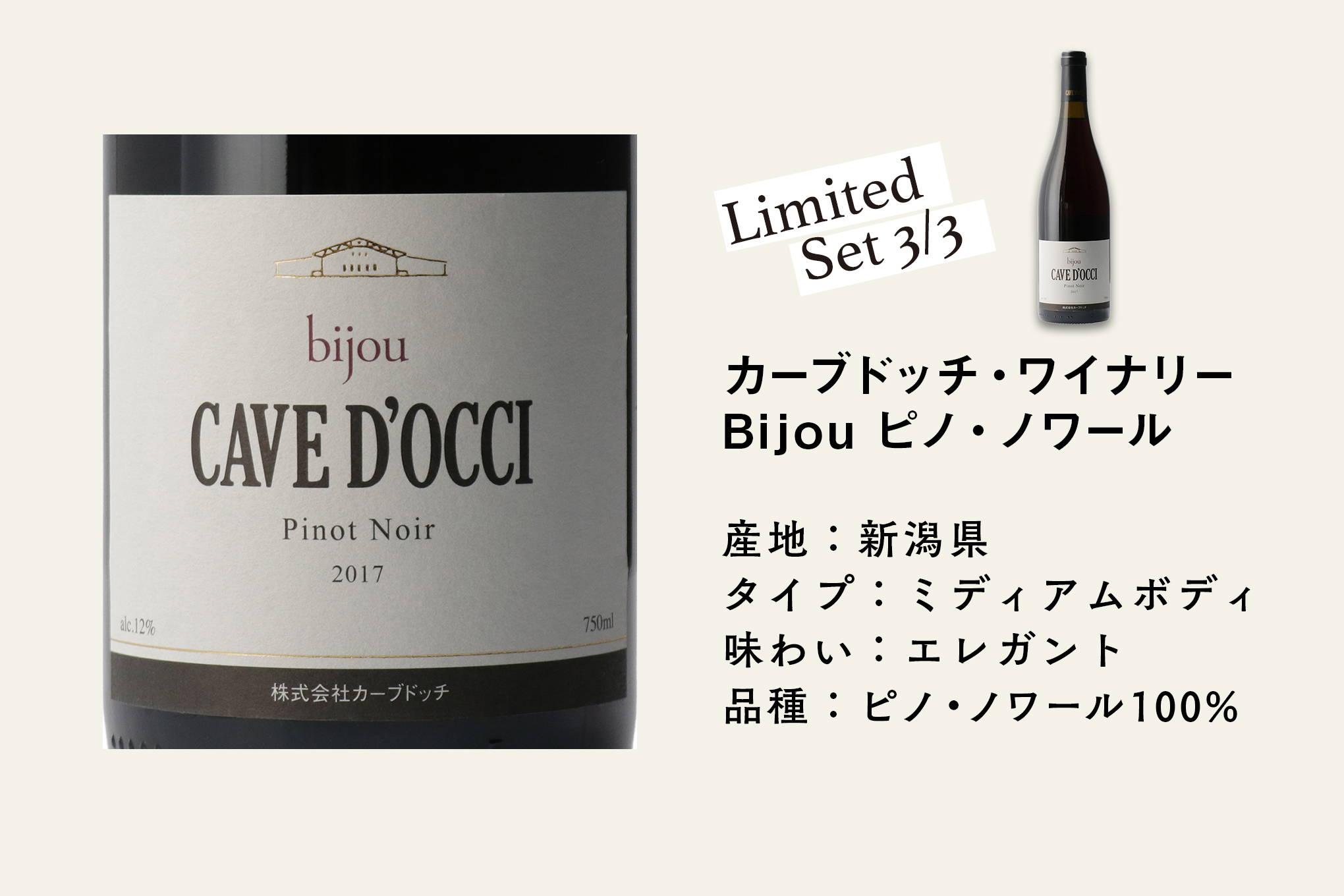 ブドウ品種で最も栽培が難しいといわれている、希少なピノ・ノワールの日本ワイン。この樹齢20年を超すピノ・ノワールのワインは日本最高峰のレベル