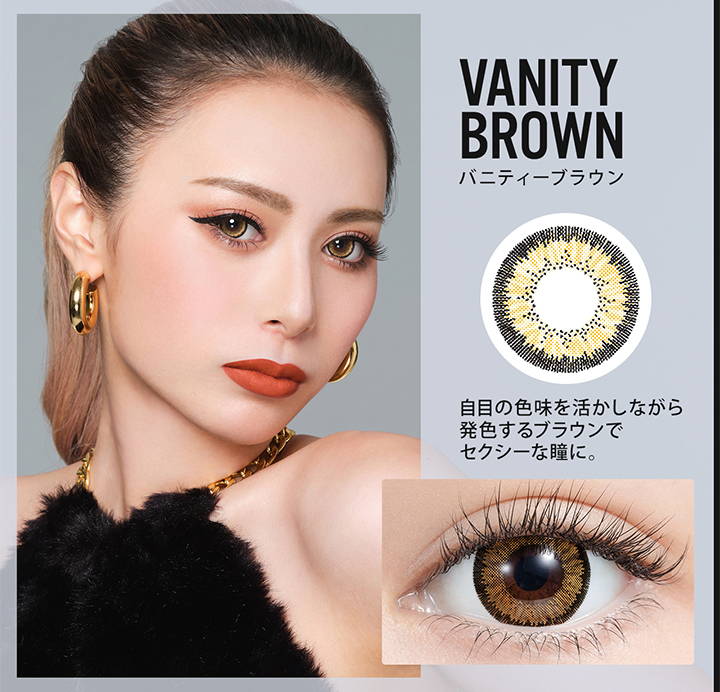 VANITY BROWN(バニティーブラウン),DIA 14.8mm,着色直径14.2mm,BC 8.8mm,含水率38%,自目の色味を活かしながら発色するブラウンでセクシーな瞳に。| Mirage(ミラージュ)マンスリーコンタクトレンズ