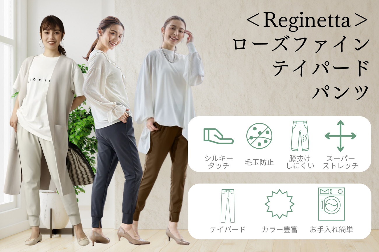 ＜Reginetta＞ローズファインテイパードパンツ