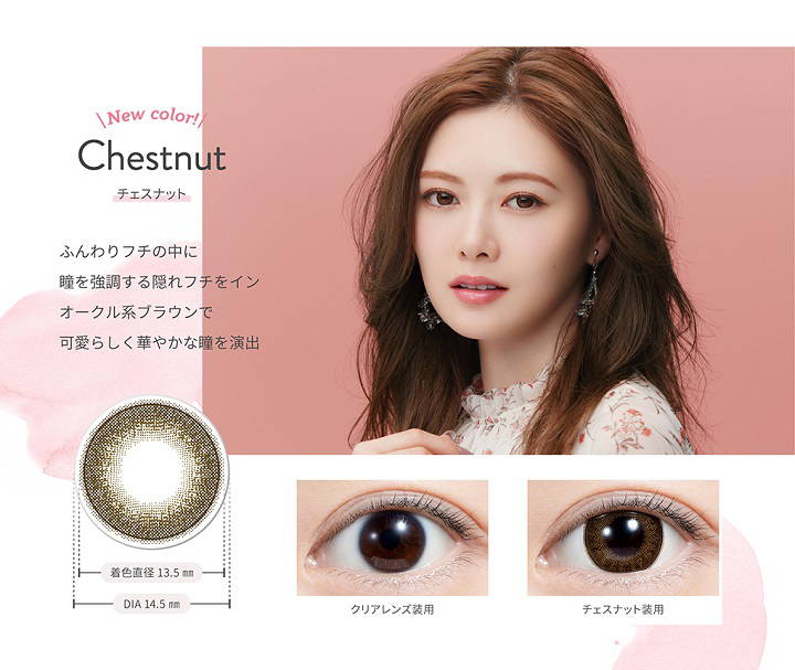 Chestnut(チェスナット),クリアコンタクトの装用写真とチェスナットの装用写真の比較,着色直径13.5mm,DIA14.5mm|フェリアモ(feliamo)コンタクトレンズ