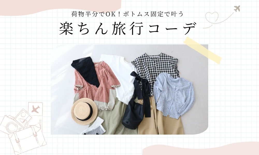 Travel outfit ideas with various clothing items and accessories.