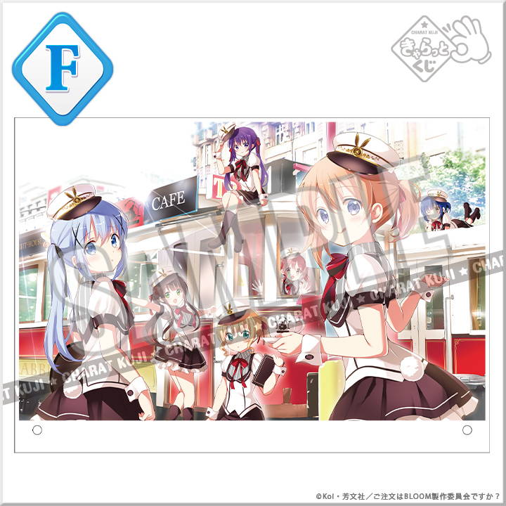 きゃらっとくじ『ご注文はうさぎですか?BLOOM~Rabbit Memories~』 きゃらっとくじ『ご注文はうさぎですか?BLOOM~Rabbit Memories~』