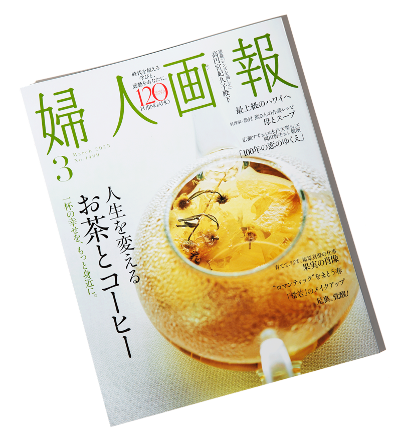 婦人画報に掲載されたみつがの本草園
