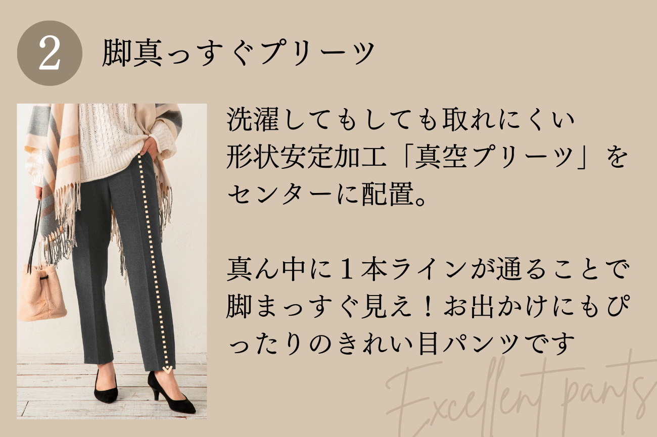 脚真っすぐプリーツ