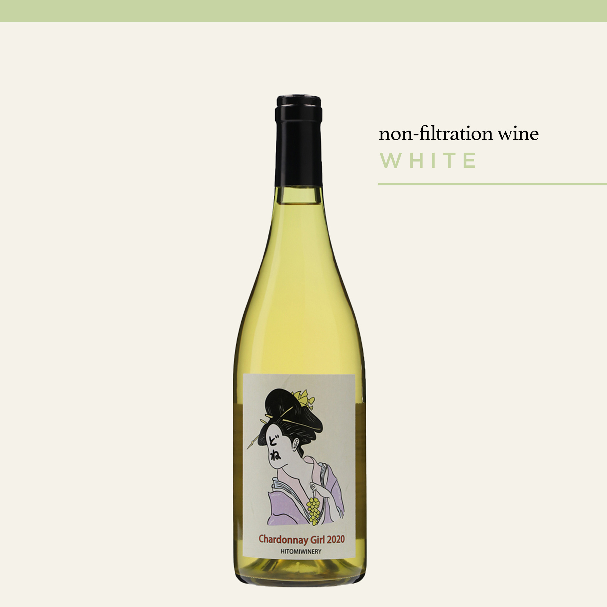 無濾過のにごりワインを造る、こだわりのワイナリーから到着した『Chardonnay Girl 2020 シャルドネ・ガール』。