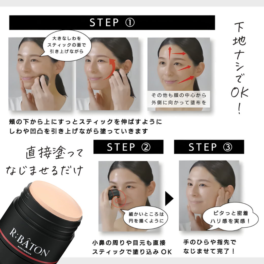 ストレッチパテファンデ 使い方