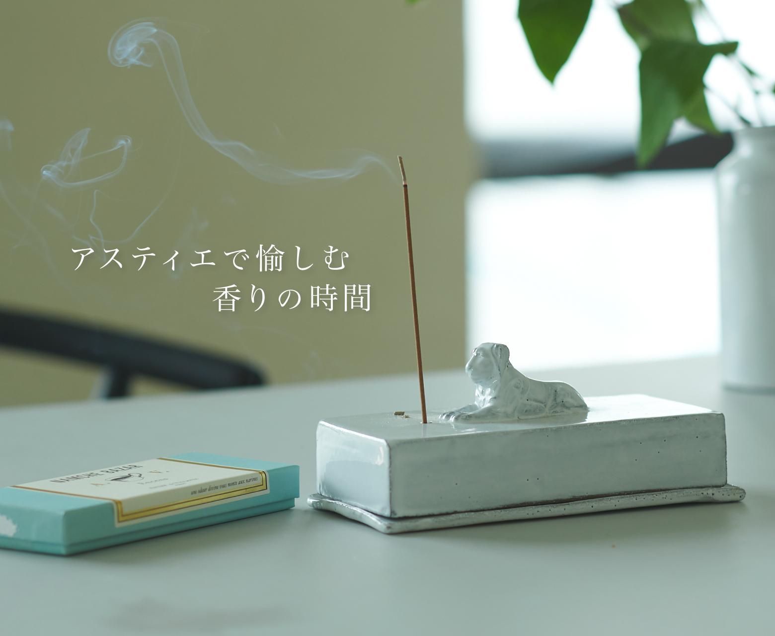 Astier de Villatte｜アスティエ・ド・ヴィラット（正規取扱店