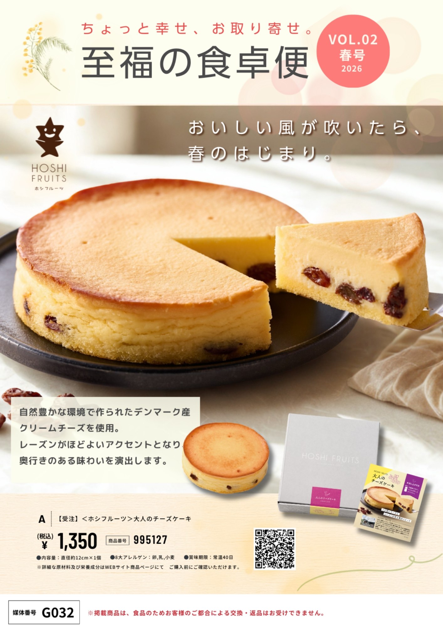 【G032】Gourmet collection