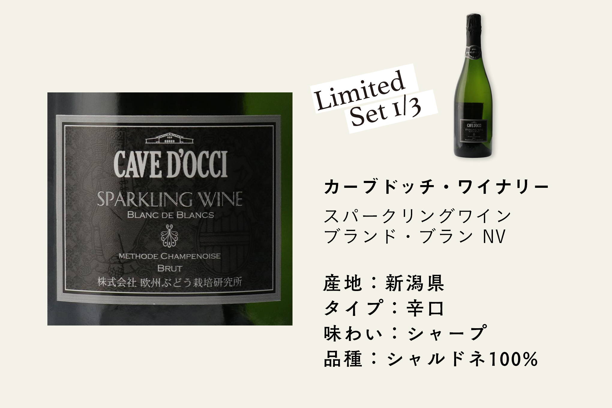 約20年前の原酒をブレンドした、国内では珍しい贅沢な瓶内二次発酵スパークリングワイン。新潟県を代表するワイナリーのプレミアムな逸品