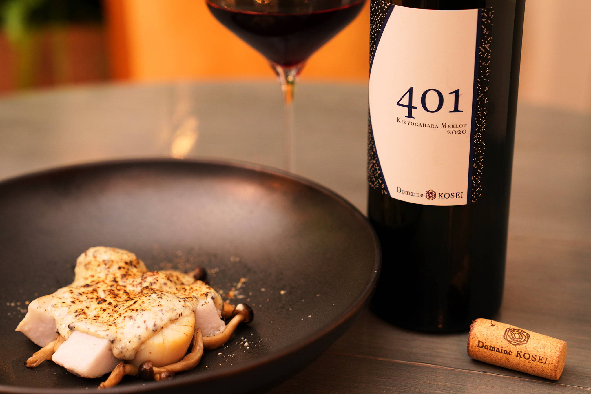 味村氏の哲学が詰まった逸品『メルロ 401 桔梗 2020』。飲みごたえのあるエレガントな赤ワインと合わせたのは意外な食材！