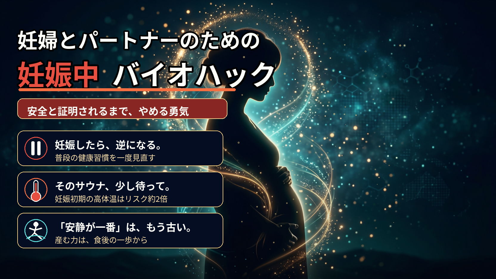 妊娠中の-やめる勇気-科学が示す引き算の健康習慣