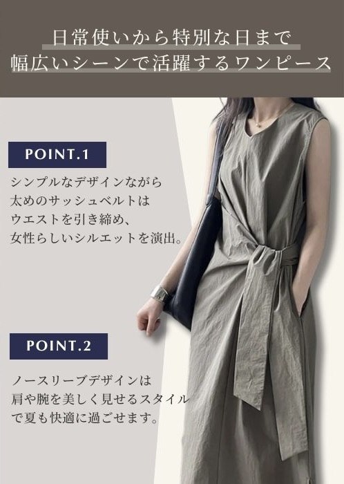 サッシュノースリーブワンピース