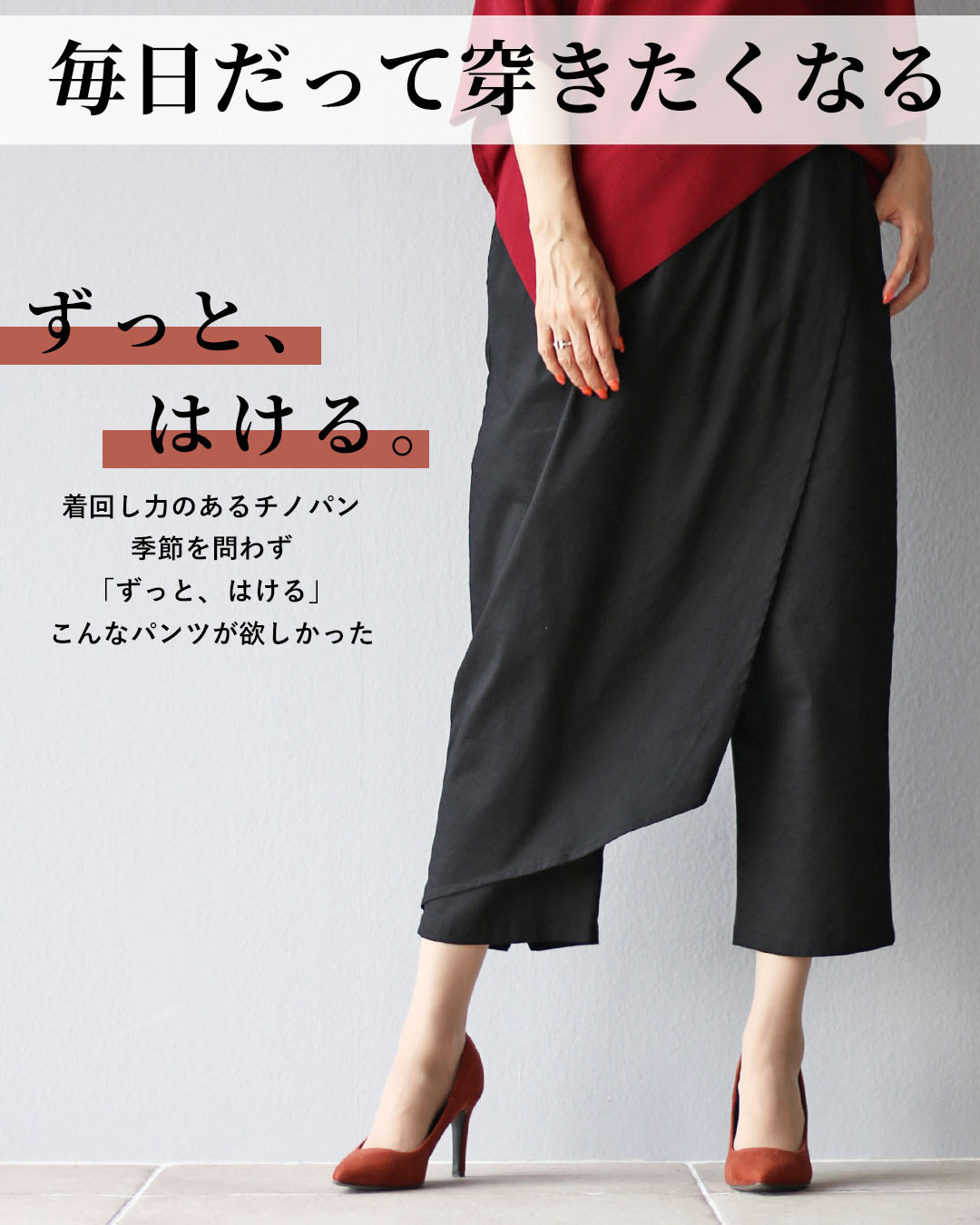 Fashionable outfit featuring a red top and black pants with high heels.