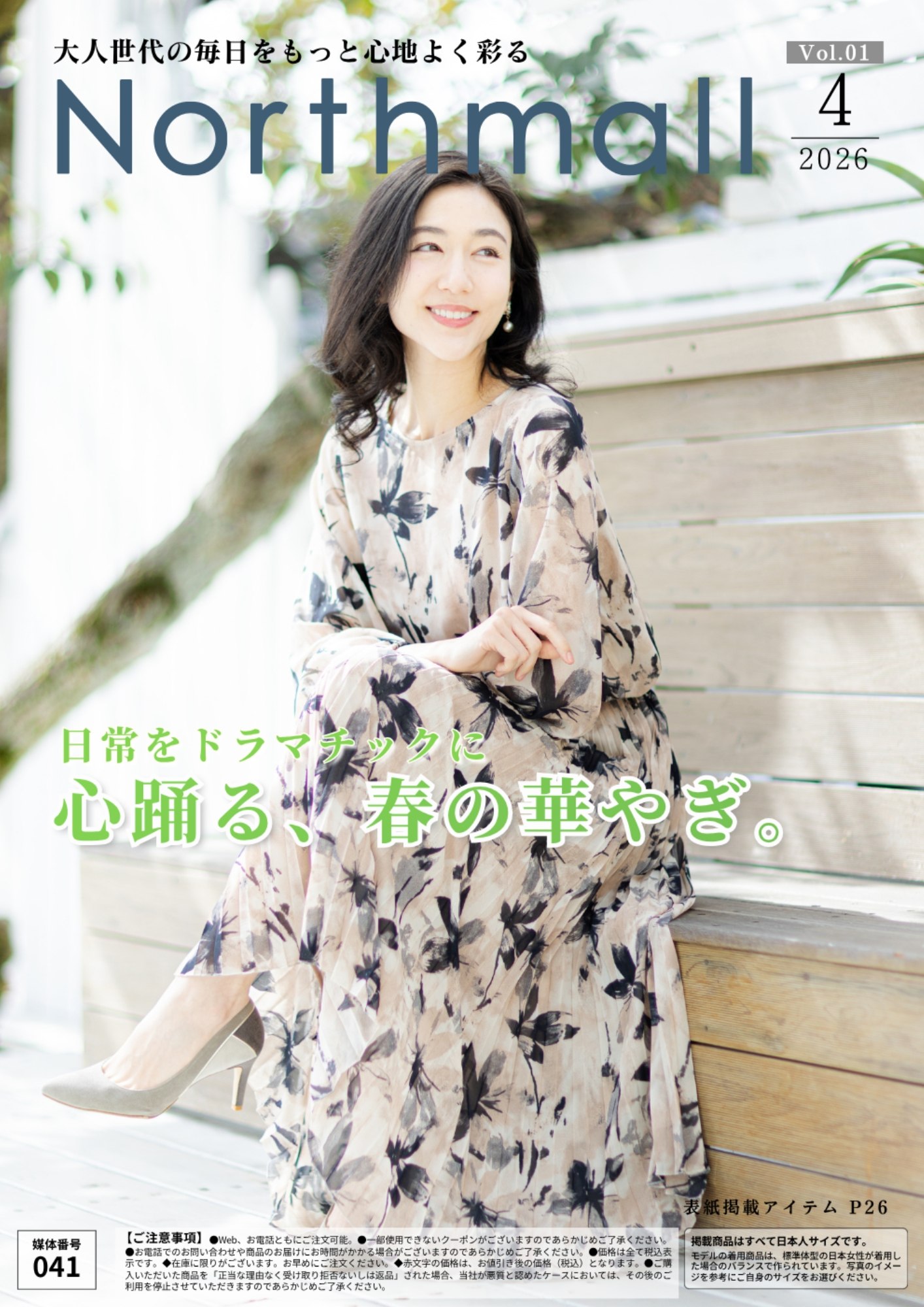 【041】Northmall catalog