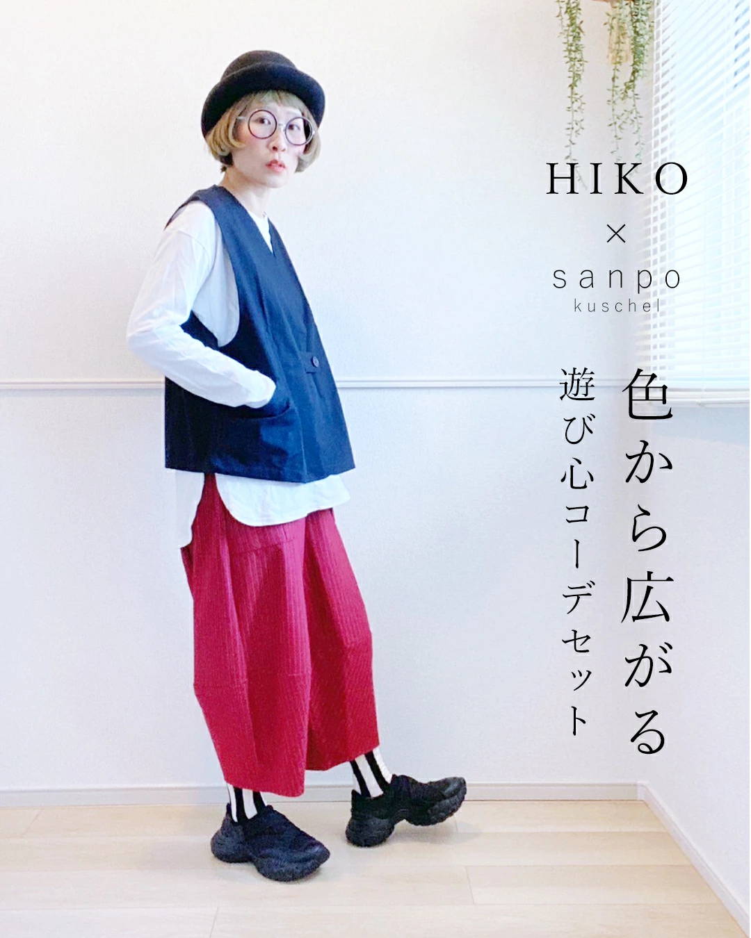 Sanpo set product